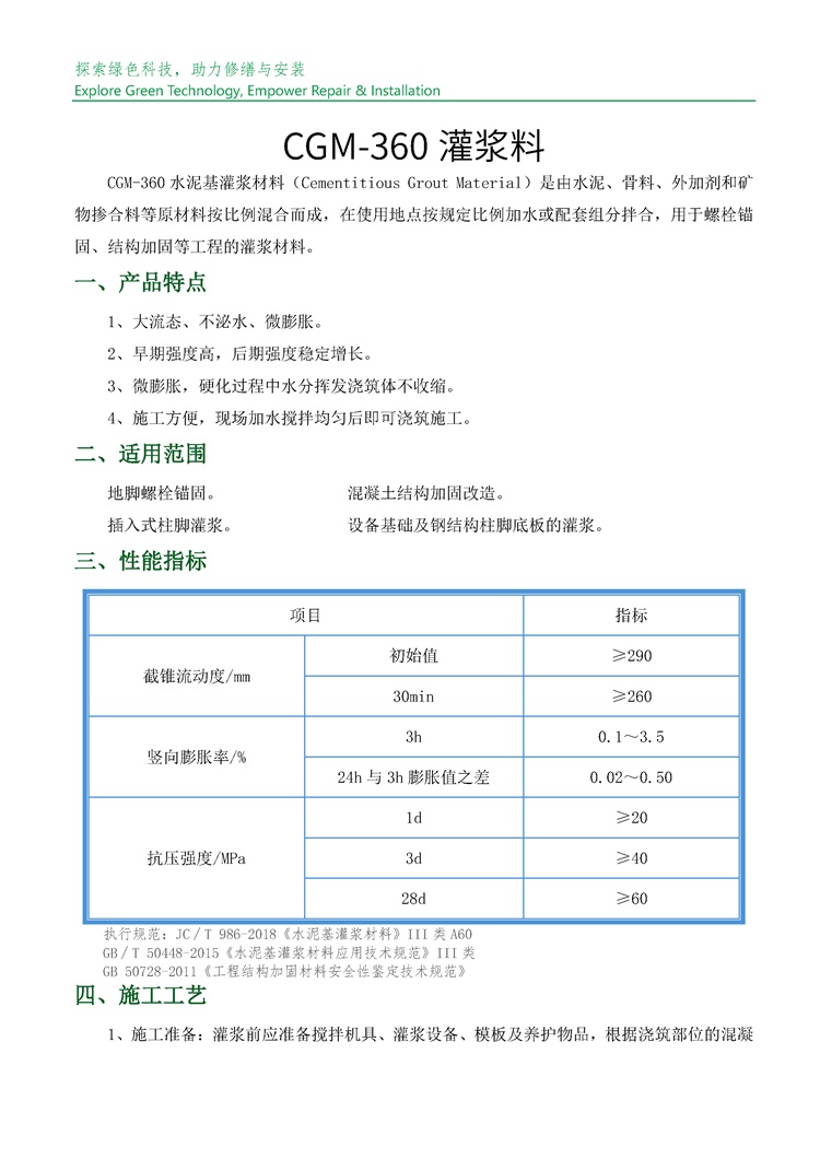 CGM-360灌浆料_页面_2.jpg