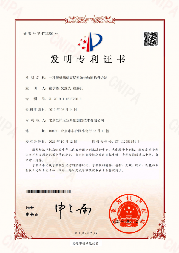 一种筏板基础高层建筑物加固抬升方法
